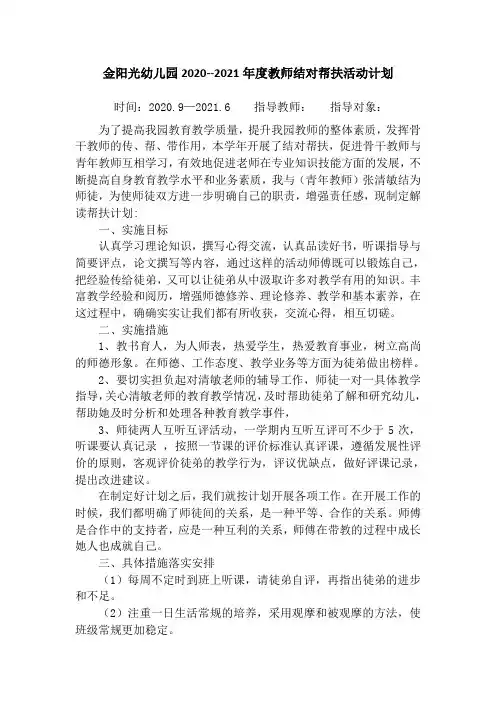 幼儿园教师结对帮扶活动计划