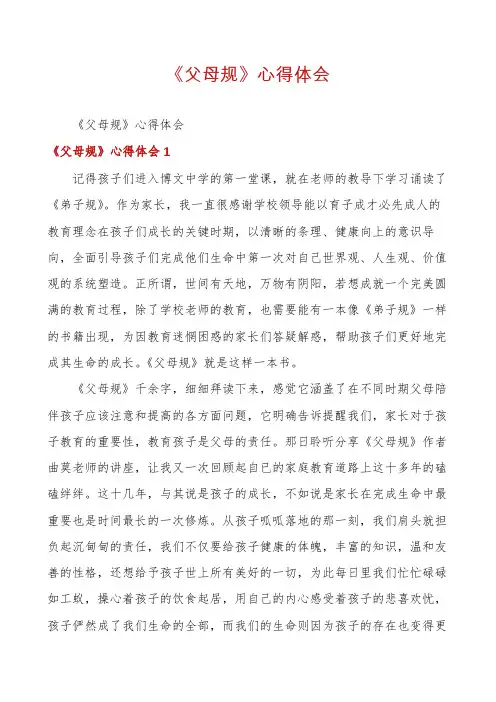 《父母规》心得体会