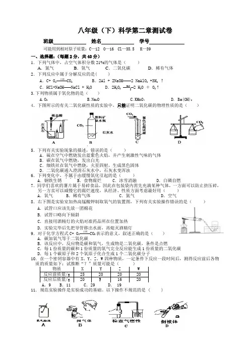 八年级(下)科学第二章测试卷