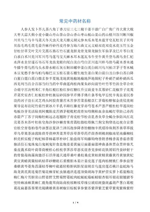 常见中药材名称