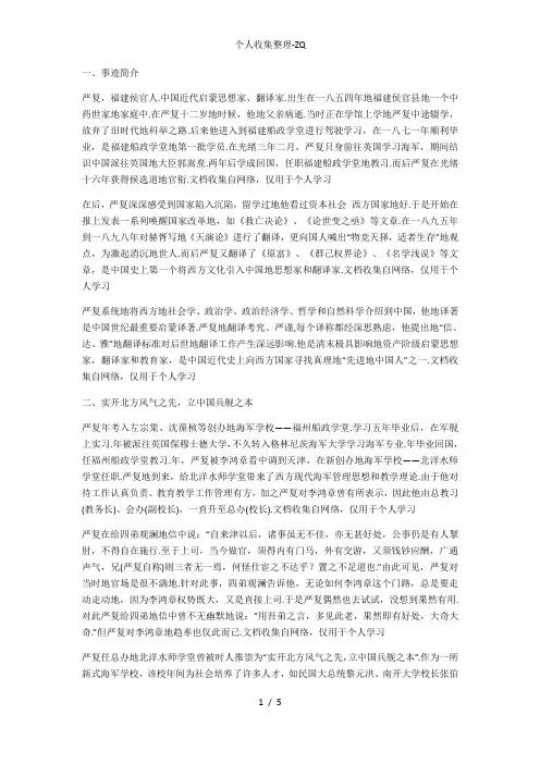 惟适之安——严复