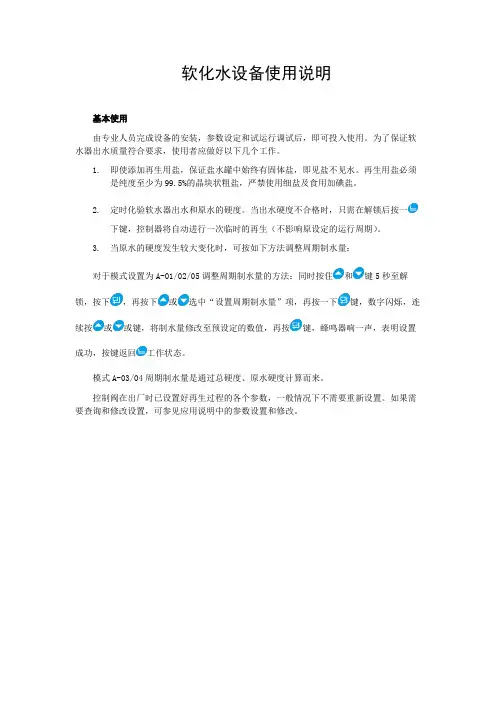 软化水设备使用说明1