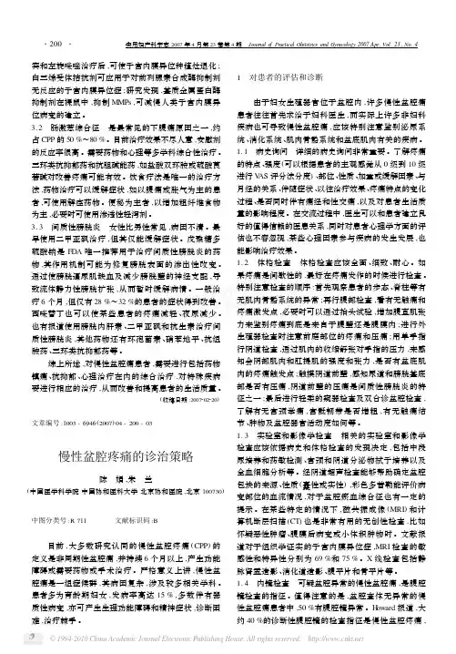 慢性盆腔疼痛的诊治策略