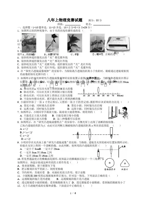 八年级物理光学部分竞赛试题及标准答案