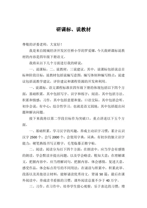语文四年级研课标说教材