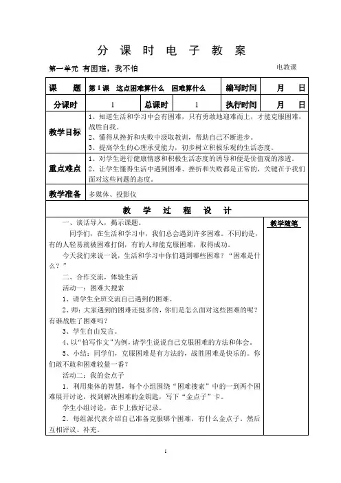 科教版四年级品德与社会上册全册教案
