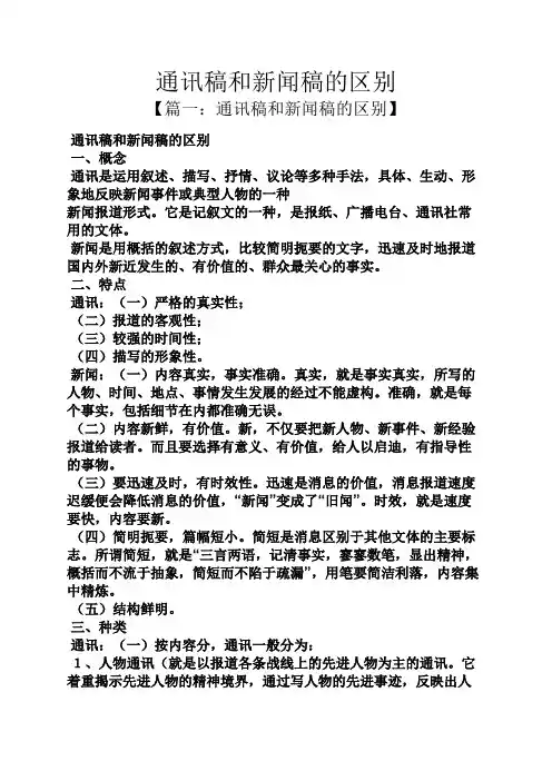 通讯稿和新闻稿的区别