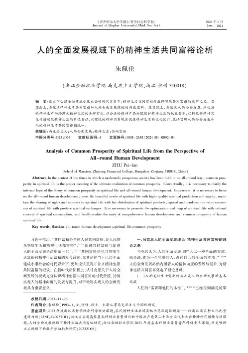 人的全面发展视域下的精神生活共同富裕论析