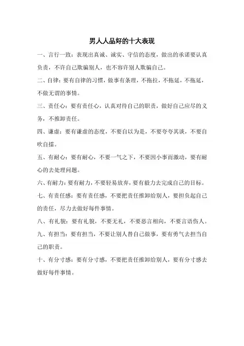 男人人品好的十大表现