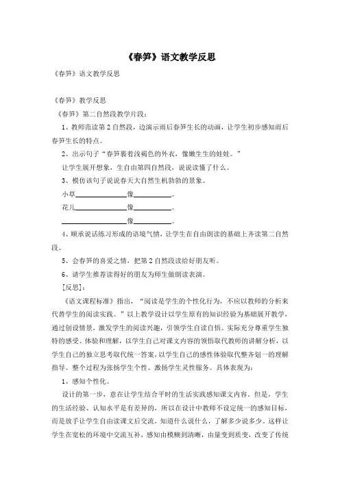 《春笋》语文教学反思