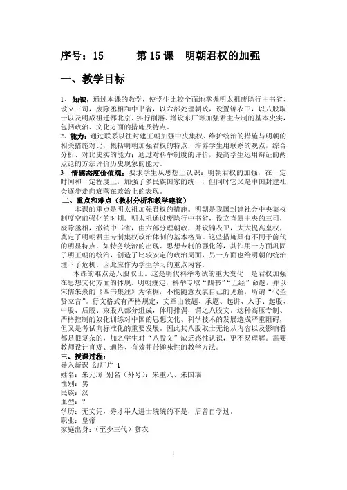 15课明朝君权的加强(人教版)