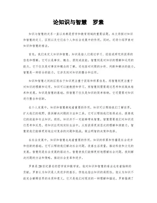 论知识与智慧  罗素