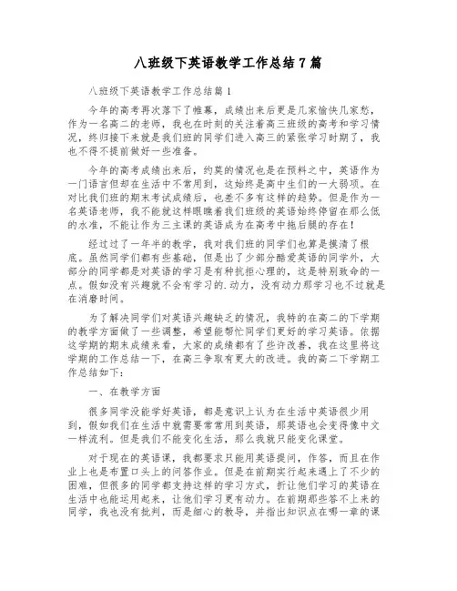 八年级下英语教学工作总结7篇