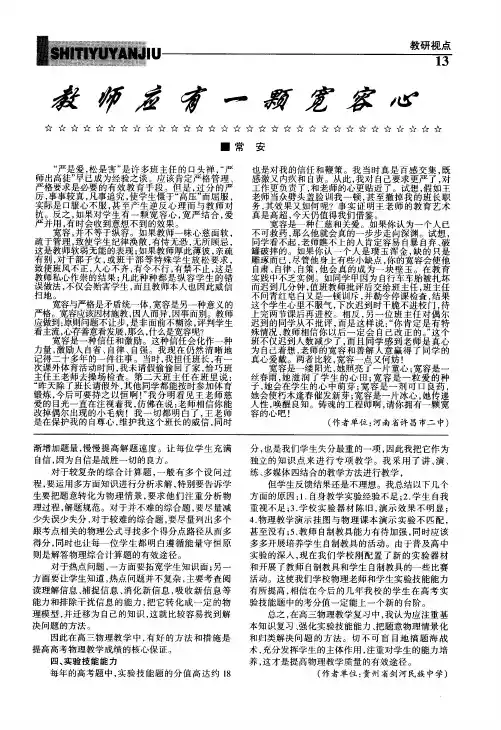 教师应有一颗宽容心