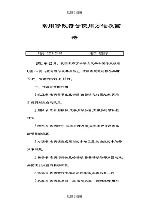 常用修改符号使用方法及画法-增加符号用什么表示之欧阳学创编