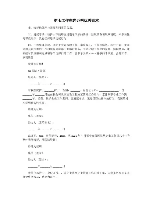 护士工作在岗证明优秀范本