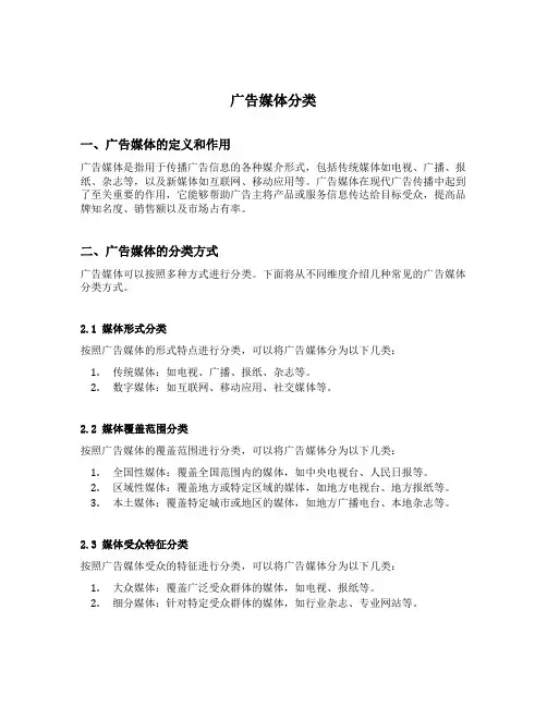 广告媒体分类