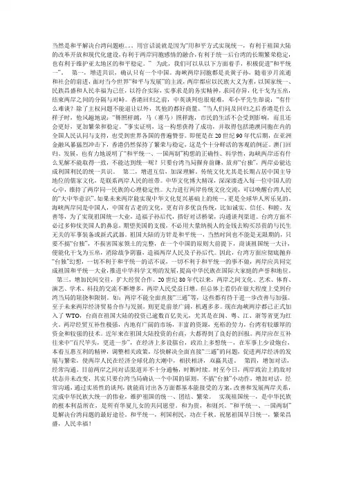 台湾问题