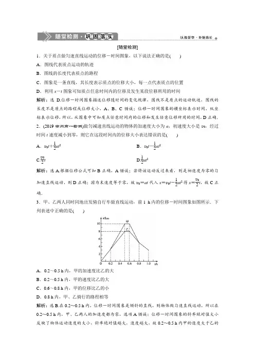 高中物理：第二章 第3节 匀变速直线运动的位移与时间的关系  