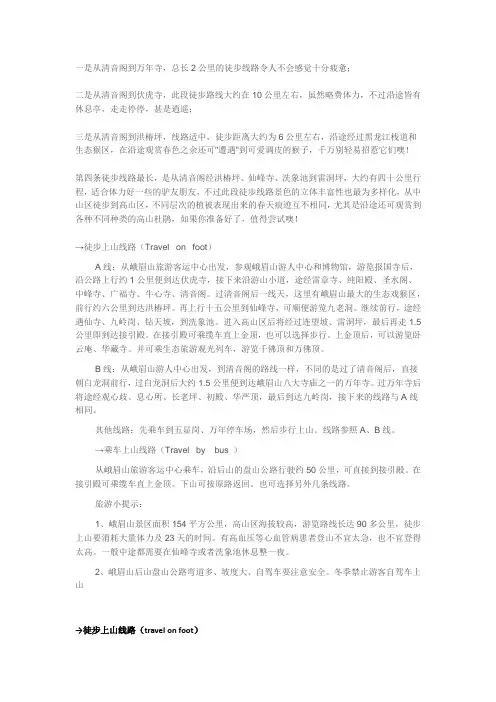 峨眉山上山路线
