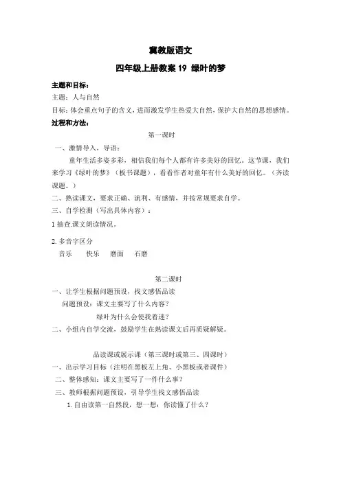 19绿叶的梦  教案