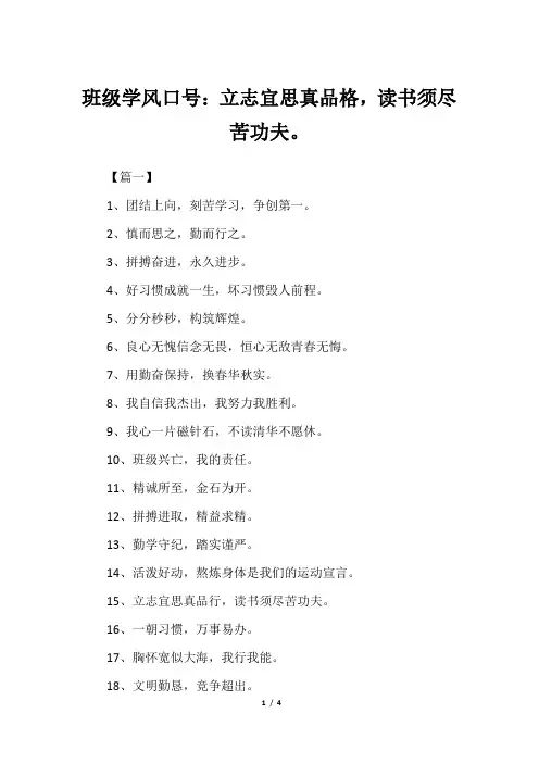 班级学风口号：立志宜思真品格,读书须尽苦功夫。