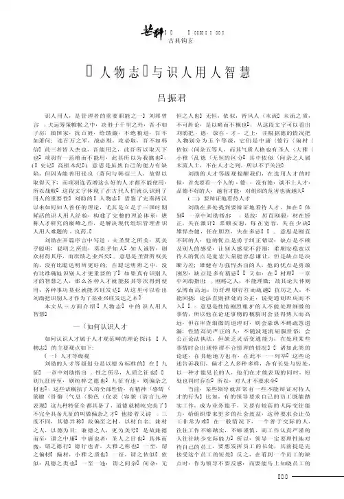 《人物志》与识人用人智慧