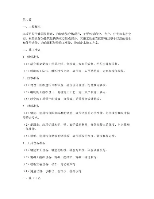 框架梁工程施工方案(2篇)