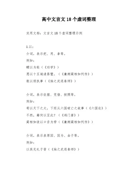 高中文言文18个虚词整理