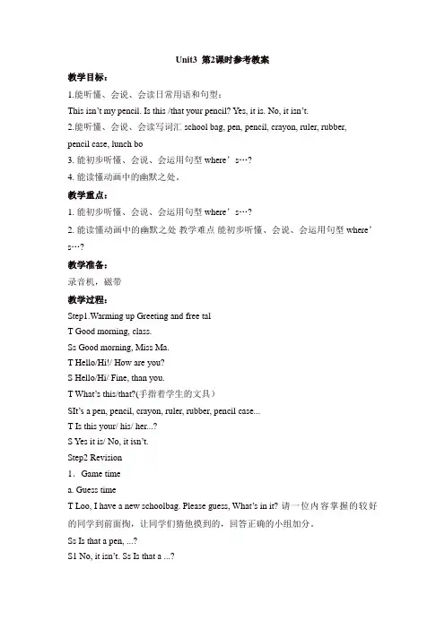 苏教牛津译林版三年级英语下册Unit 3 Is this your pencil第2课时教案