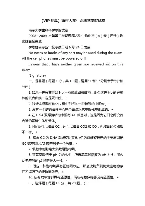 【VIP专享】南京大学生命科学学院试卷