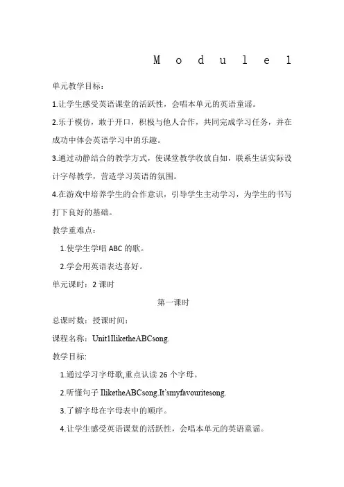 外研社一起二年级英语全册教案