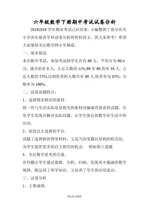 六年级数学下册期中考试试卷分析 2