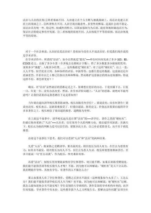 法治与人治 优缺点