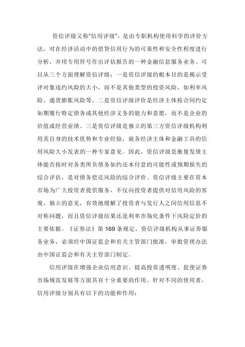 信用评级