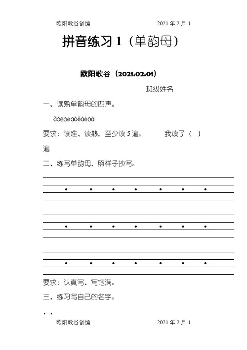 拼音拼读参考资料(全部)之欧阳歌谷创编