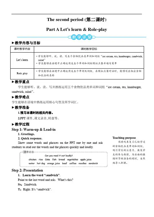 人教PEP五年级英语上册Unit 3  What would you like教案(第二课时)