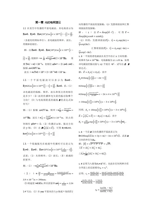 (完整word版)物理光学梁铨廷答案