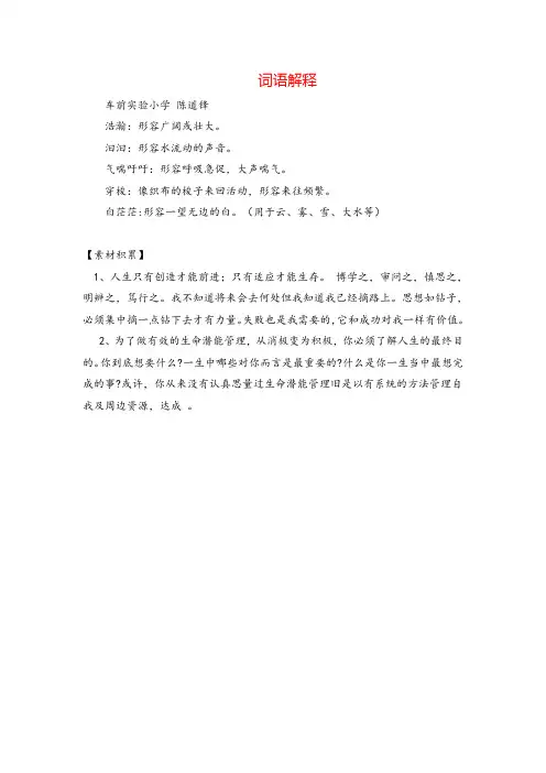 部编版三年级下册语文词语解释