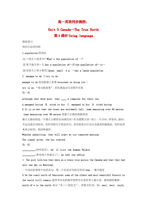 高中英语 unit5 canada—the true north using language 新人教必修3