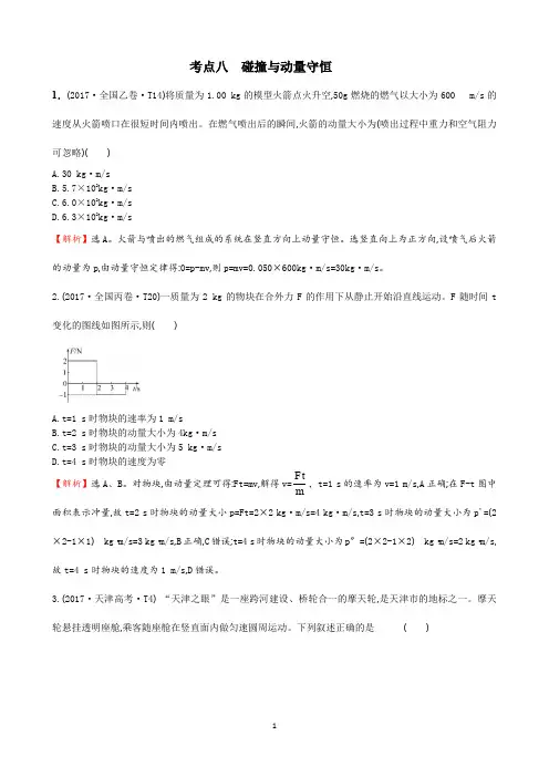 2017年高考物理分类汇编 (1)
