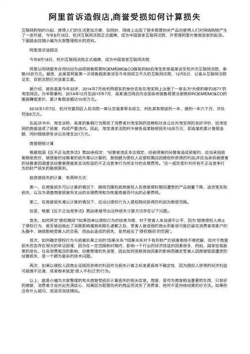阿里首诉造假店,商誉受损如何计算损失