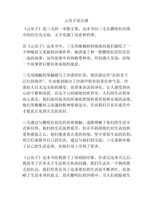 云房子读后感