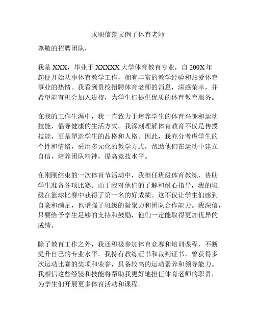 求职信范文例子体育老师