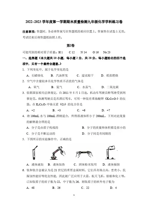 天津市河北区第五十七中学2022-203学年九年级上学期期末化学试卷