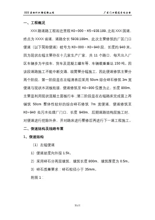 临时施工便道施工组织设计