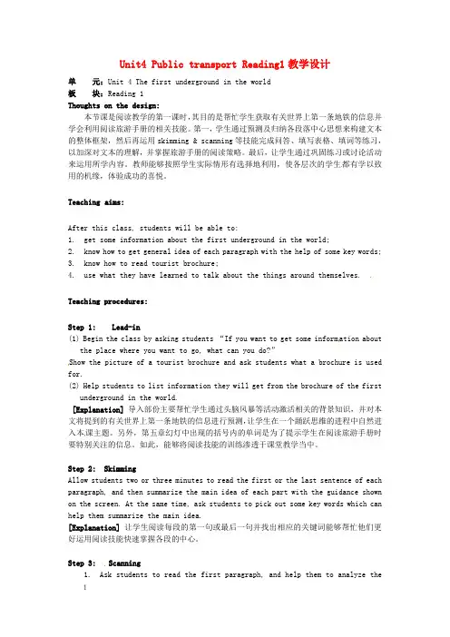 牛津译林版高中英语选修七Unit4PublictransportReadin