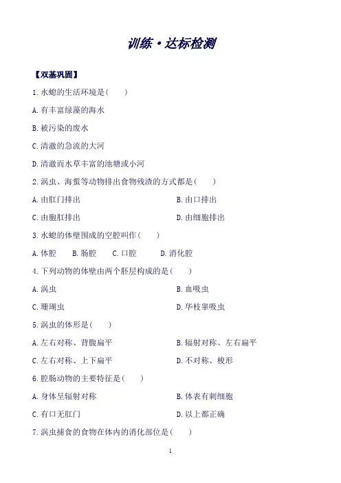 冀教版.七年级生物上册同步练习：1.4.2《腔肠动物和扁形动物》(1带答案)