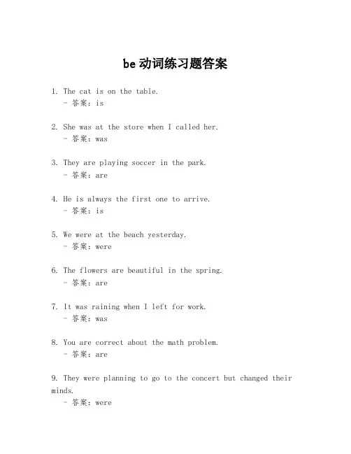be动词练习题答案