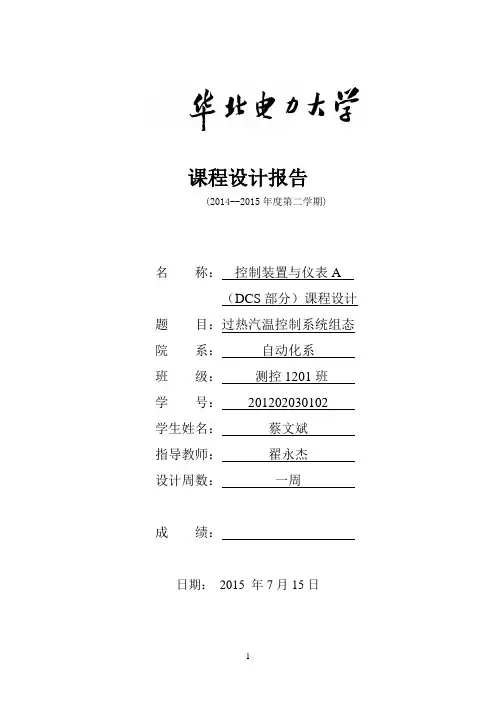 串级过热汽温控制系统.